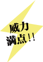 害獣対策電気ゲート・雷神の説明アイコン画像2