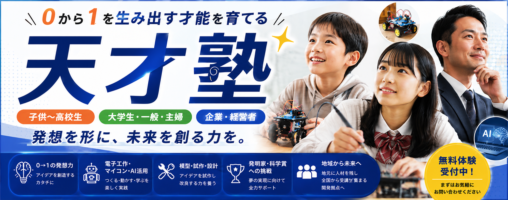 天才塾 メインバナー